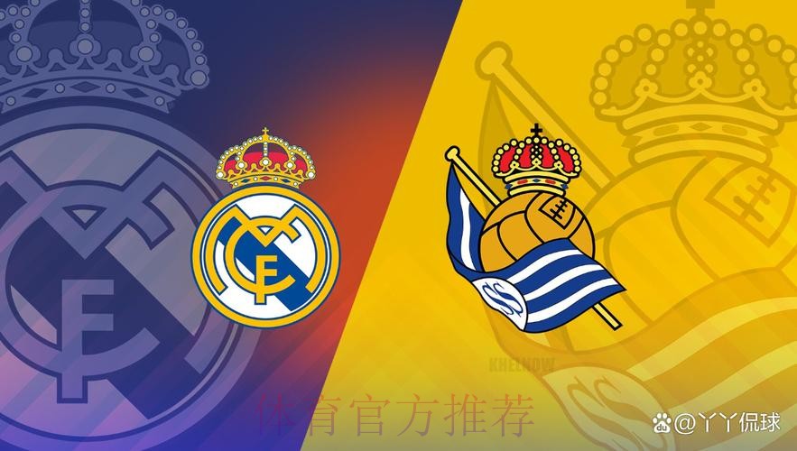 皇家馬德里 對 皇家蘇斯達 皇家馬德里 對 皇家蘇斯達