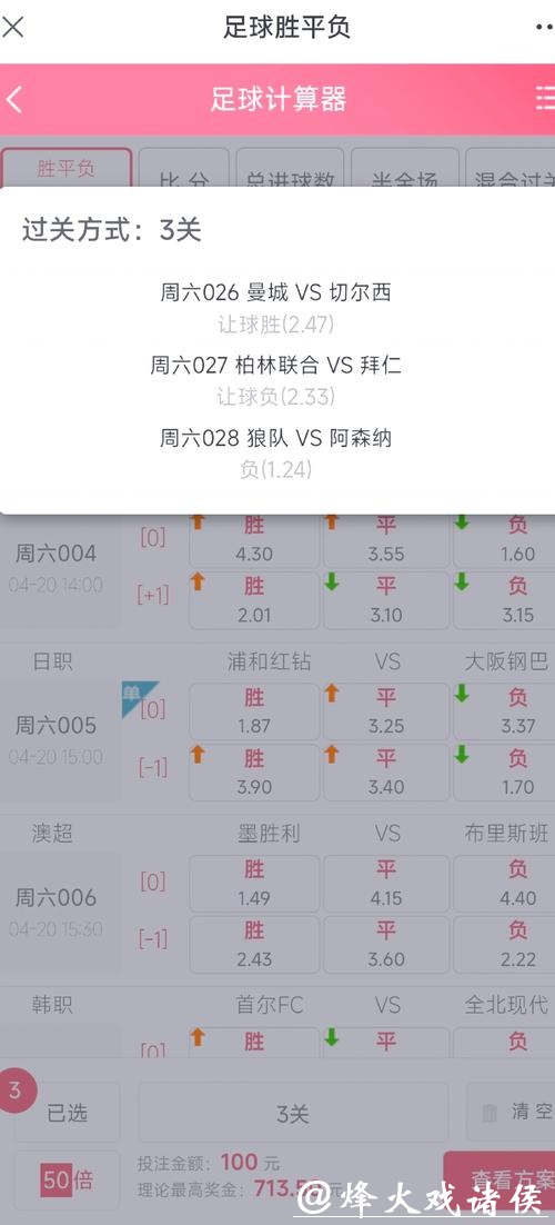 世界杯竞彩攻略：稳赚不赔技巧